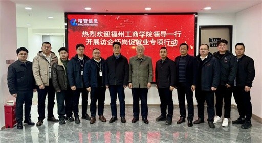 访企拓岗再发力！yl7703永利集团携手高新企业，共塑未来应用型精英