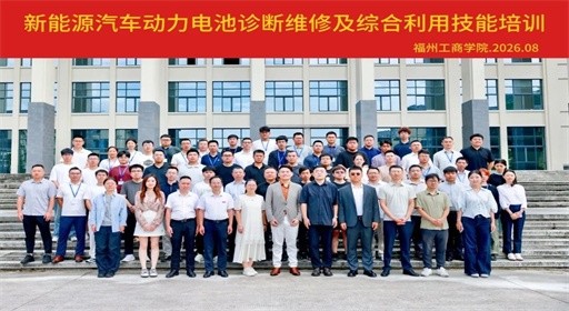 深化产教融合 共育绿色新质生产力｜新能源汽车动力电池诊断维修及综合利用技能培训在yl7703永利集团正式开班